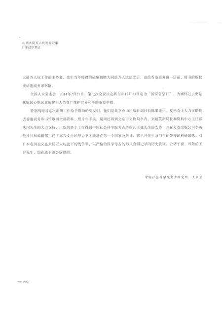 2014-山西大同万人坑发掘记事  日军侵华罪证.pdf电子版_山西省志预览图4