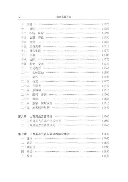 2014-山西岚县方言.pdf电子版_山西省志预览图4