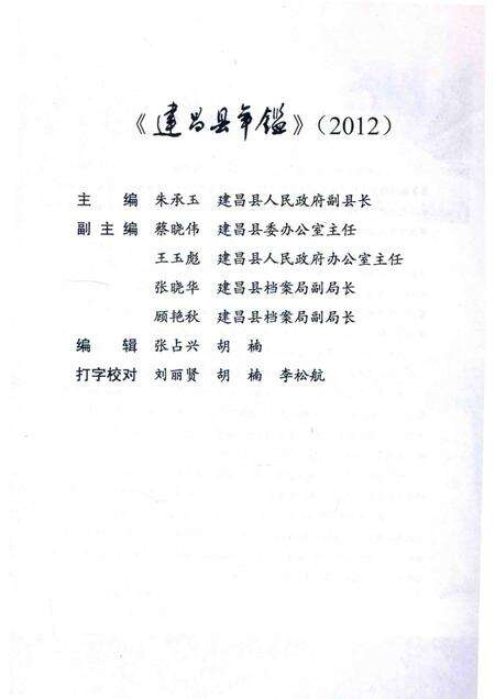 2014-建昌县年鉴  2012  总第25卷.pdf电子版_辽宁省志预览图4