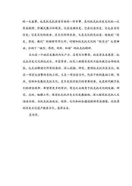 2014-托克托史话.pdf电子版_内蒙古志预览图4
