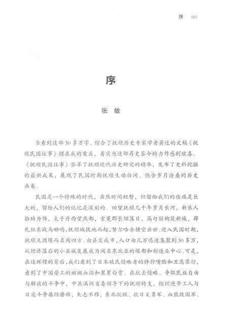 2014-抚顺民国往事.pdf电子版_辽宁省志预览图4