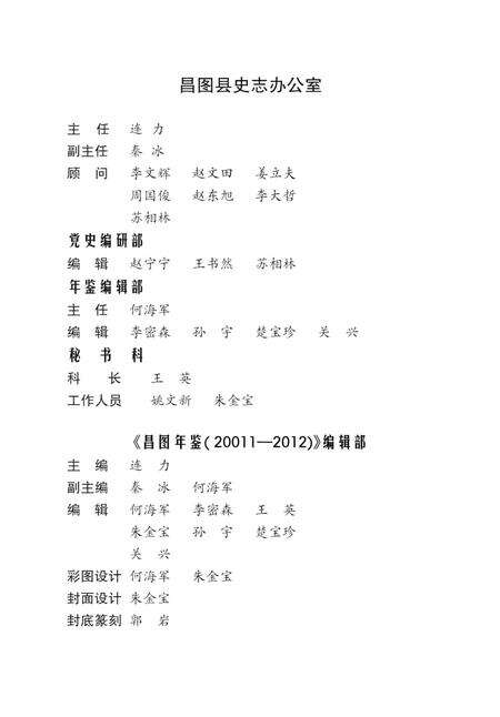 2014-昌图年鉴  2011-2012.pdf电子版_辽宁省志预览图4
