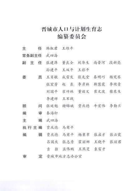 2014-晋城市人口与计划生育志.pdf电子版_山西省志预览图4