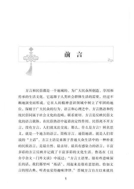 2014-晋城方言民俗集.pdf电子版_山西省志预览图4