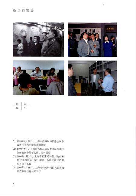 2014-松江档案志.pdf电子版_上海市志预览图4