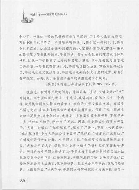 2014-浦东开发开放  上.pdf电子版_上海市志预览图4