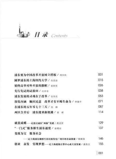 2014-浦东开发开放  下.pdf电子版_上海市志预览图4