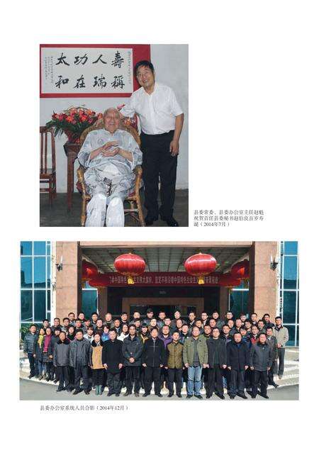 2014版中共太和县委办公室志.pdf电子版_安徽省志预览图4