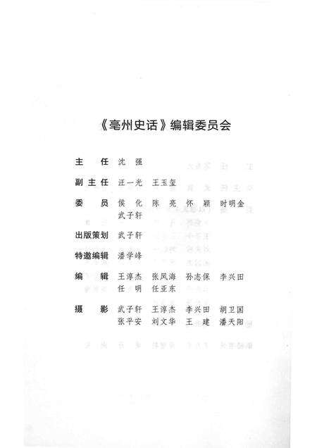 2014版亳州史话.pdf电子版_安徽省志预览图4