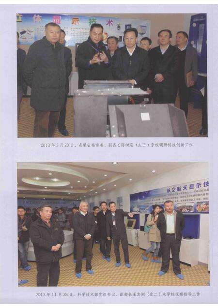 2014版合肥工业大学年鉴  2013.pdf电子版_安徽省志预览图4