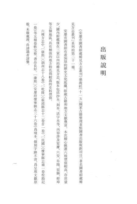 2014版安庆市图书馆藏稀见方志丛刊  1.pdf电子版_安徽省志预览图4