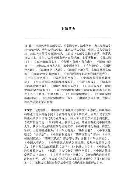2014版徽州民间私约研究及徽州民间习惯调查.pdf电子版_安徽省志预览图4