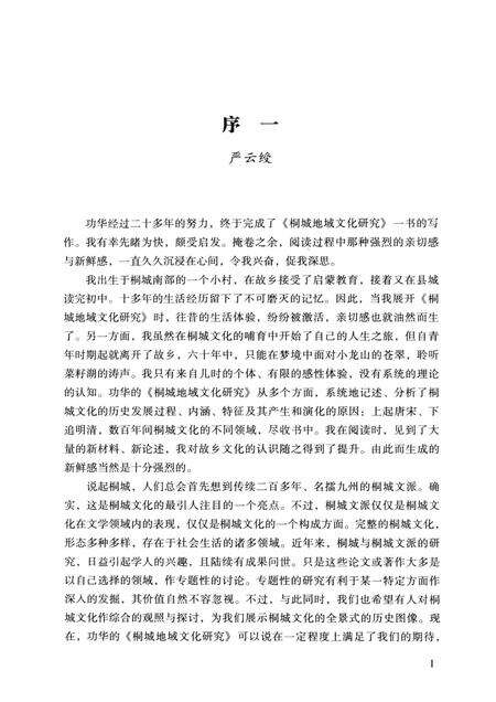 2014版桐城地域文化研究.pdf电子版_安徽省志预览图4