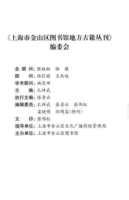 2015-上海市金山区图书馆地方感知丛刊  金山艺文志.pdf电子版_上海市志预览图4