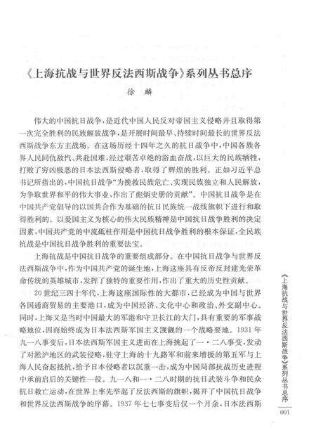2015-上海抗日战争史丛书  上海人民支援新四军和华中抗日根据地.pdf电子版_上海市志预览图4