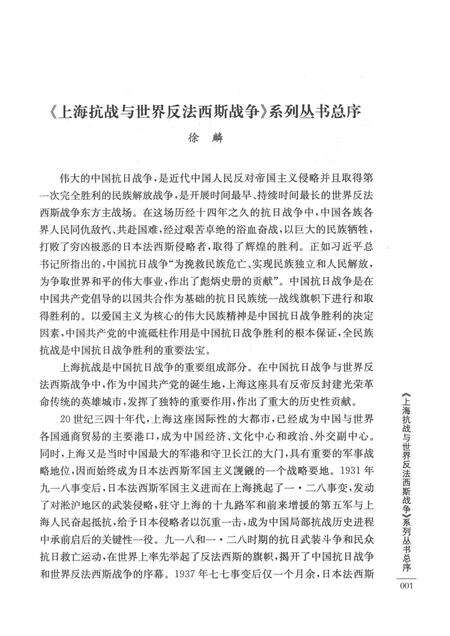 2015-上海抗日战争史丛书  上海抗战与国际援助.pdf电子版_上海市志预览图4