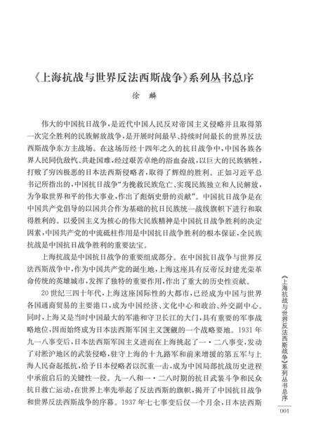 2015-上海抗日战争史丛书  上海抗日战争史通论.pdf电子版_上海市志预览图4