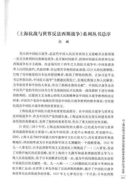 2015-上海抗日战争史丛书  上海抗日救亡运动.pdf电子版_上海市志预览图4