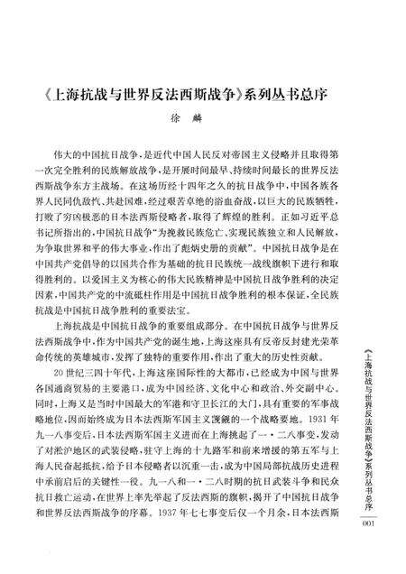 2015-上海抗日战争史丛书  上海郊县抗日武装斗争.pdf电子版_上海市志预览图4