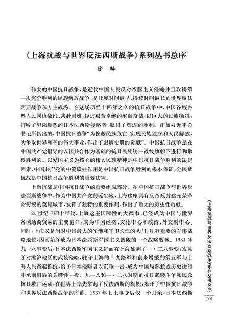 2015-上海抗日战争史丛书  抗战时期的上海文化.pdf电子版_上海市志预览图4