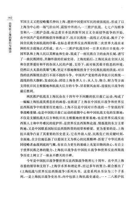 2015-上海抗日战争史丛书  日军在上海的罪行与统治.pdf电子版_上海市志预览图4