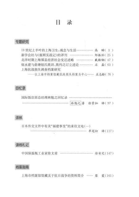 2015-上海档案史料研究  第18辑.pdf电子版_上海市志预览图4