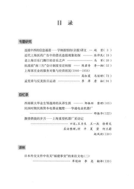 2015-上海档案史料研究  第19辑.pdf电子版_上海市志预览图4