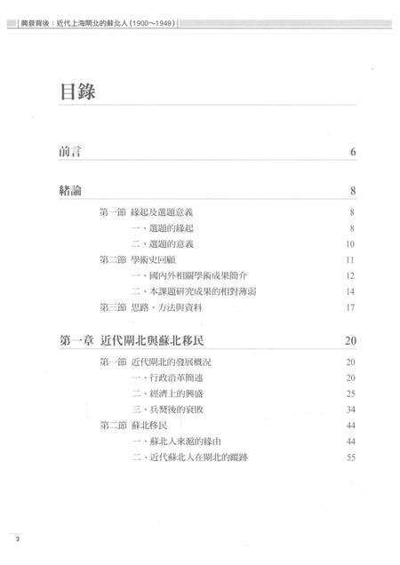 2015-兴衰背后  近代上海闸北的苏北人  1900-1949.pdf电子版_上海市志预览图4