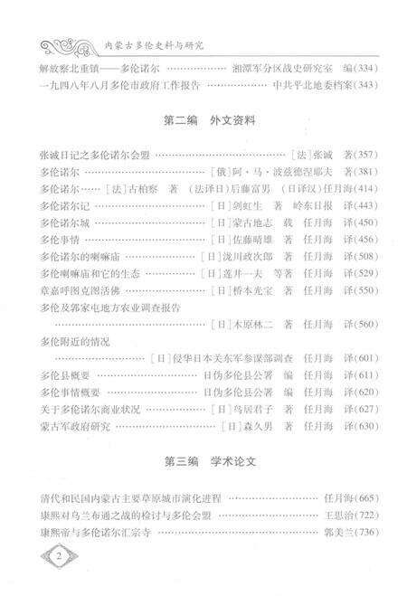 2015-内蒙古多伦史料与研究.pdf电子版_内蒙古志预览图4