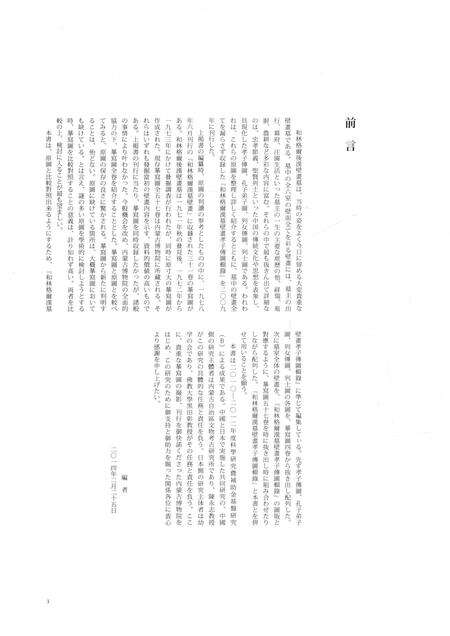 2015-和林格尔汉墓壁画孝子传图摹写图辑录.pdf电子版_内蒙古志预览图4