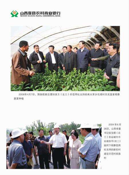 2015-夏县农商银行志  1951-2014.pdf电子版_山西省志预览图4