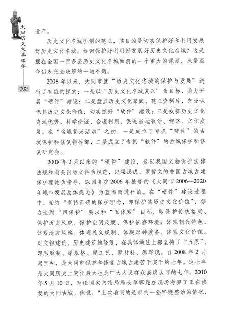 2015-大同历史大事编年.pdf电子版_山西省志预览图4