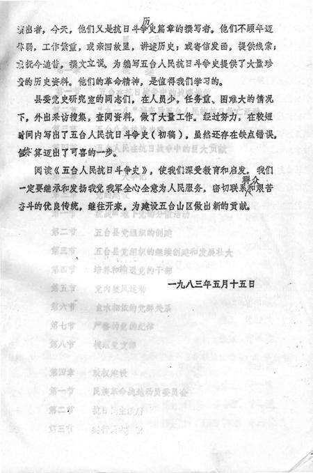 1983-五台人民抗日斗争史.pdf电子版_山西省志预览图4