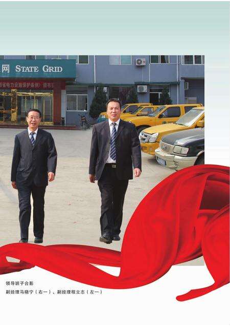 2015-大宁县电力工业志（1944年-2013年）.pdf电子版_山西省志预览图4