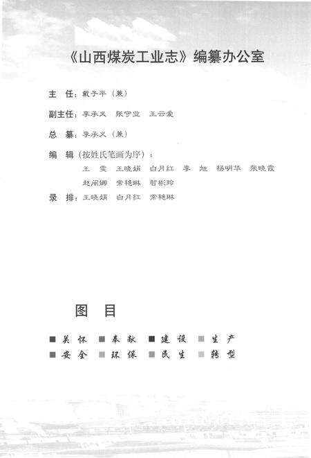 2015-山西煤炭工业志  1978-2010.pdf电子版_山西省志预览图4