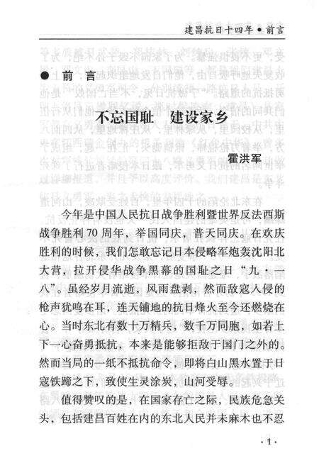 2015-建昌抗日十四年.pdf电子版_辽宁省志预览图4