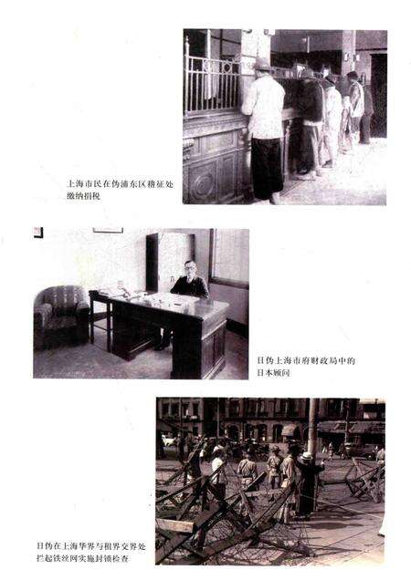 2015-日本侵略上海史料汇编  中.pdf电子版_上海市志预览图4