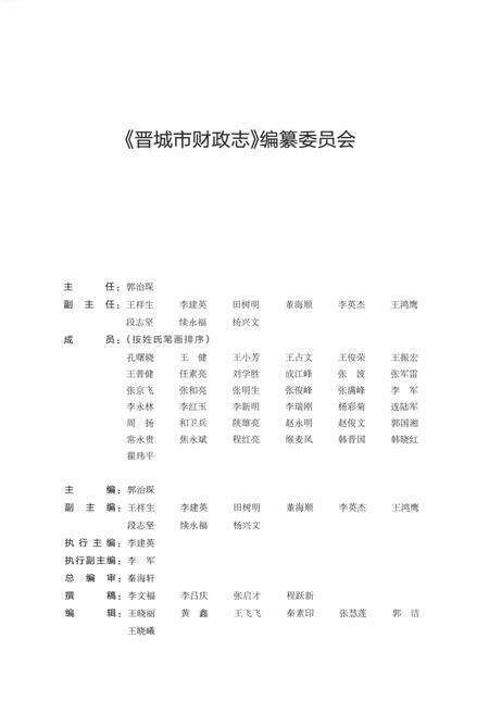 2015-晋城市财政志  1985-2015.pdf电子版_山西省志预览图4