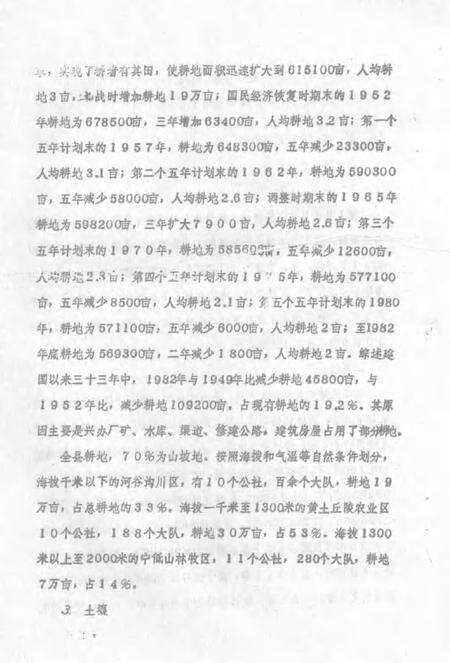 1983-五台县志  第5卷  农业志  征求意见稿.pdf电子版_山西省志预览图4
