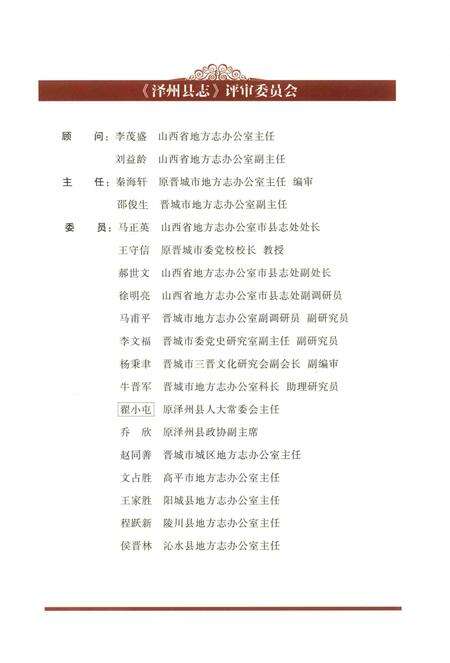 2015-泽州县志  1985-2009  上.pdf电子版_山西省志预览图4