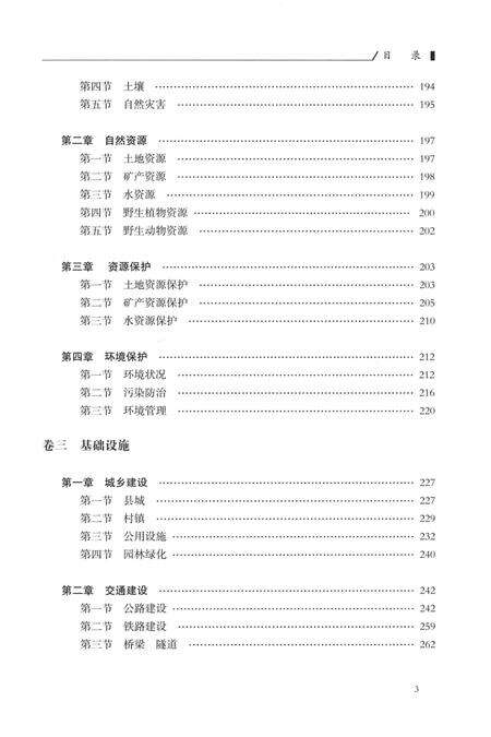 2015-泽州县志  1985-2009  下.pdf电子版_山西省志预览图4