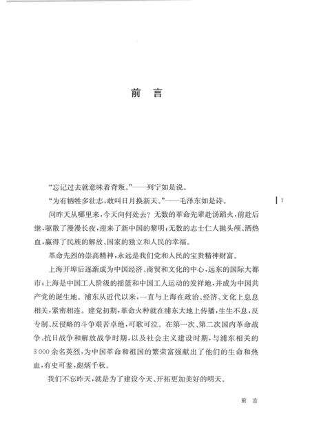 2015-浦东英烈  第2辑  抗日战争时期.pdf电子版_上海市志预览图4