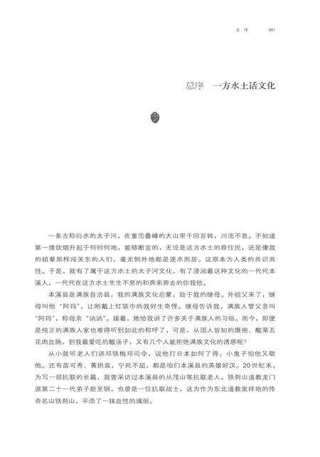 2015-衍水文化系列丛书  本溪县抗战史.pdf电子版_辽宁省志预览图4