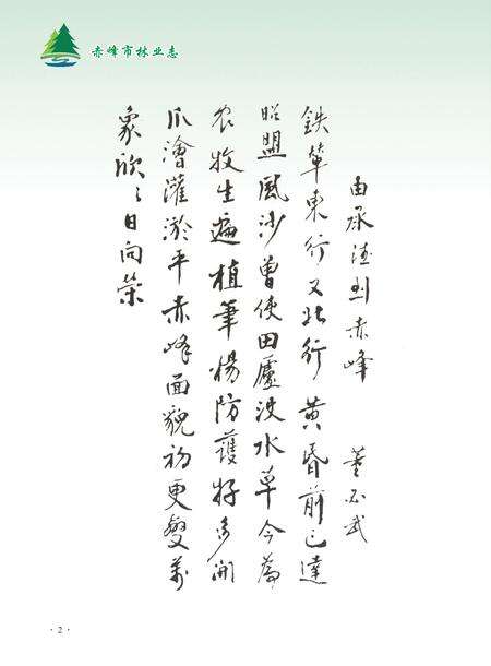 2015-赤峰市林业志.pdf电子版_内蒙古志预览图4