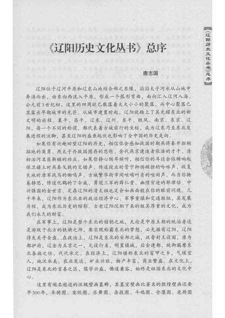 2015-辽阳历史文化丛书  辽阳经济发展史.pdf电子版_辽宁省志预览图4