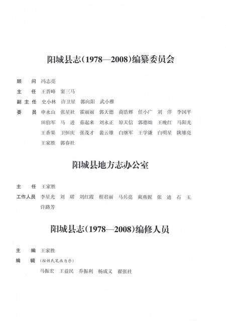 2015-阳城县志  1978-2008  上.pdf电子版_山西省志预览图4