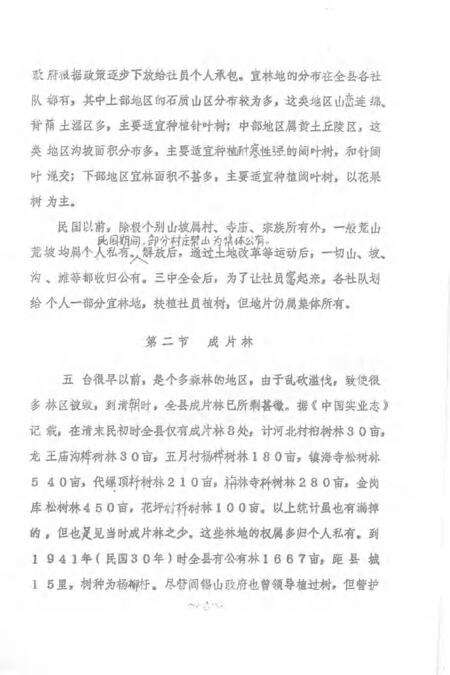 1983-五台县志  第5卷  林业志  征求意见稿.pdf电子版_山西省志预览图4