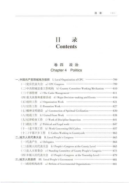 2015-阳城县志  1978-2008  下.pdf电子版_山西省志预览图4