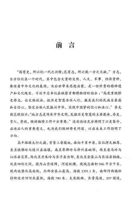 2015-高平县志  清·顺治版点校本.pdf电子版_山西省志预览图4