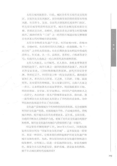 2015-龙城古韵  太原市历史文化遗存资料集  上.pdf电子版_山西省志预览图4